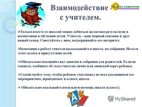 Взаимодействие с воспитателем: ваш союзник в воспитании ребенка