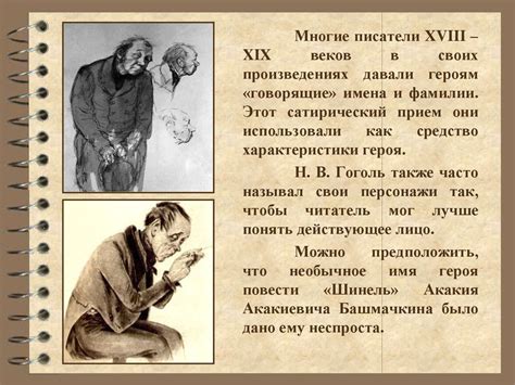 Влияние носа на судьбу главного героя в произведении Гоголя