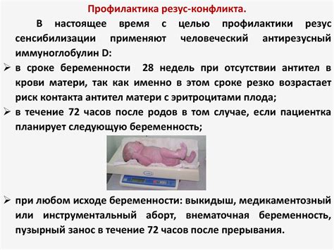 Влияние различия резус-факторов на беременность и роды