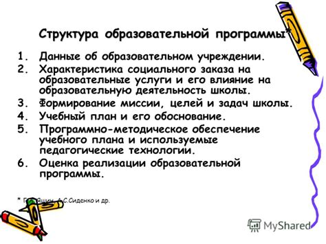 Влияние школы на формирование целей воспитания
