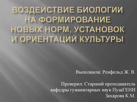 Воздействие выбранного действия на формирование укорененных установок и повседневных рутин