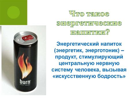 Воздействие энергетических напитков на пищеварение и желудок
