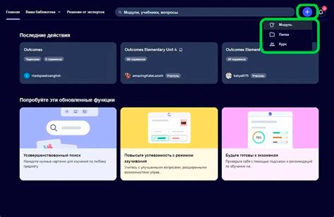 Возможности изучения функционала платформы Quizlet