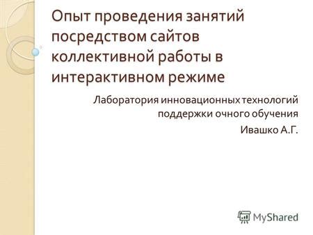 Возможности коллективной работы в режиме рецензии