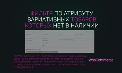 Возможности настройки фильтрации по стоимости в Woocommerce
