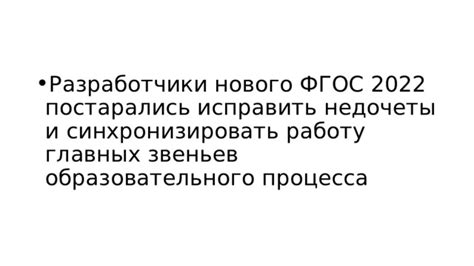 Возможность выявить и исправить недочеты