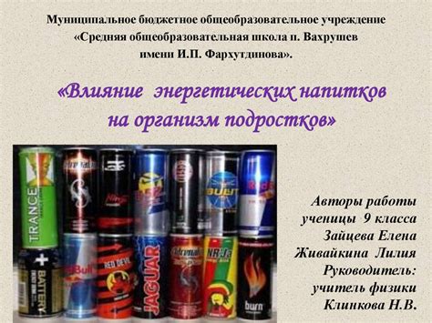 Возможные воздействия на здоровье детей и подростков при употреблении энергетических напитков