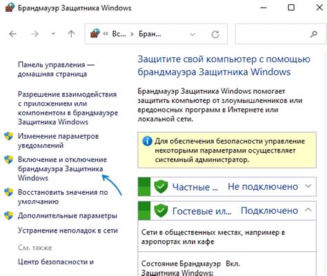 Возможные причины отключения брандмауэра vipnet