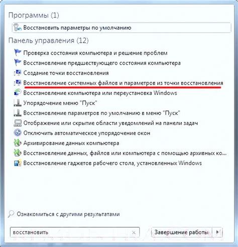 Выбор оптимальных настроек и параметров восстановления
