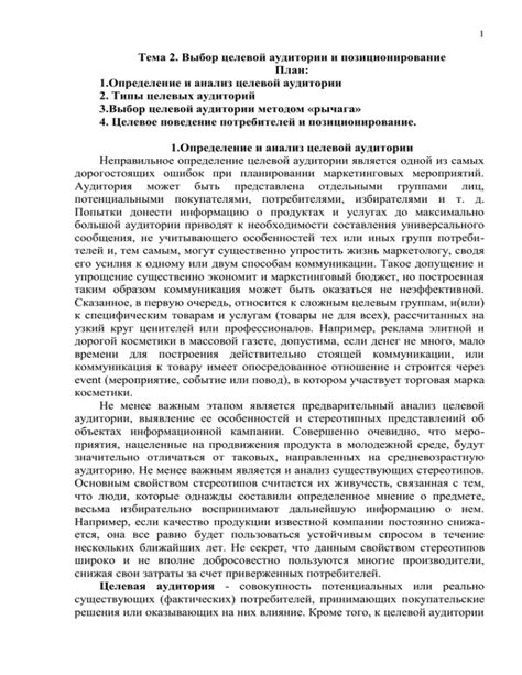 Выбор сферы активности и целевой аудитории