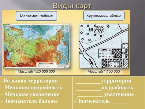 Географическое изучение и значение масштаба карт: применение и преимущества