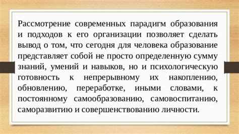 Готовность к обновлению знаний и совершенствованию