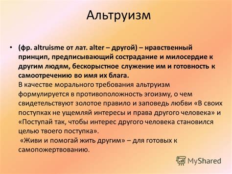Готовность отказываться от своего комфорта во имя блага ребенка