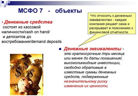 Денежные эквиваленты: универсальные активы в обмене на деньги