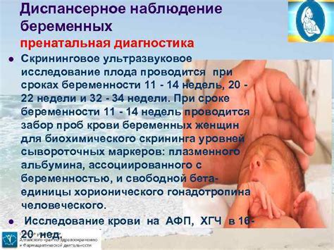 Диагностика и обследование резус-факторов у беременных женщин