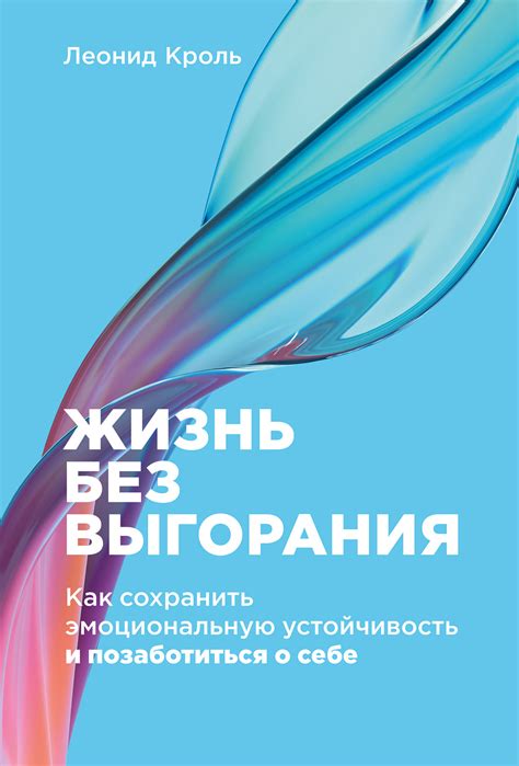 Заботьтесь о себе и развивайте эмоциональную интеллектность
