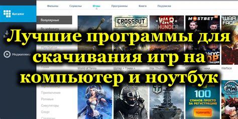 Загрузка и установка игры на компьютер