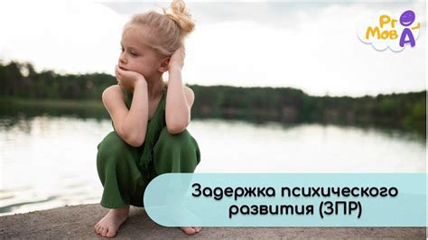 Задержка развития: основные признаки и методы выявления