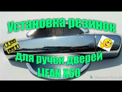 Замена поврежденной ручки