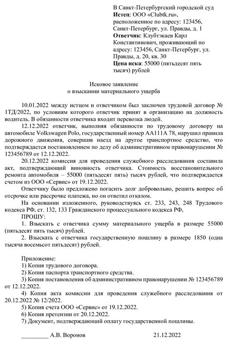 Запросите возмещение ущерба