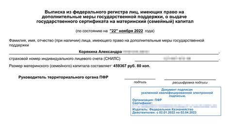 Запрос информации о состоянии материнского капитала письмом или электронной почтой