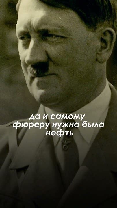 Зачем Гитлеру нести ответственность