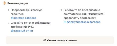 Защита от недобросовестных действий и фальсификации данных