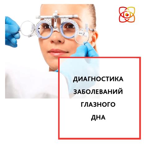 Значение осмотра глазного дна в выявлении заболеваний глаз