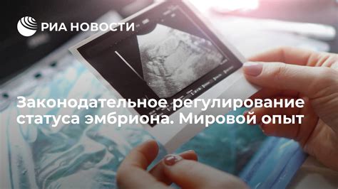 Значение понимания положения эмбриона