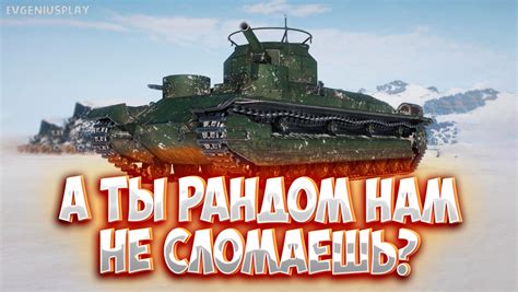 Значимость знания прошлого альянсов в Мире Танков