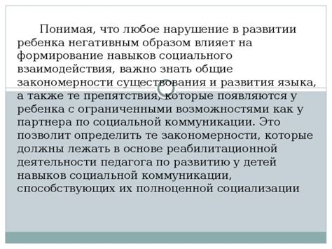 Значимость предметов, способствующих развитию навыков коммуникации