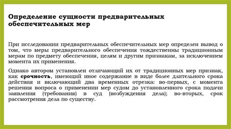 Значимость сохранения обеспечительных мер в ожидании рассмотрения апелляции