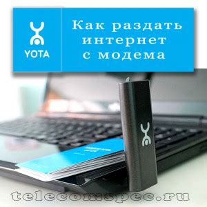 Идентификация модели Yota модема с помощью специальных программ