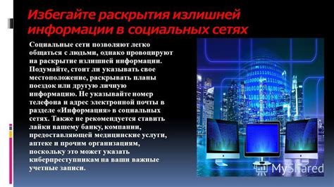 Избегайте излишней информации и длинных параграфов