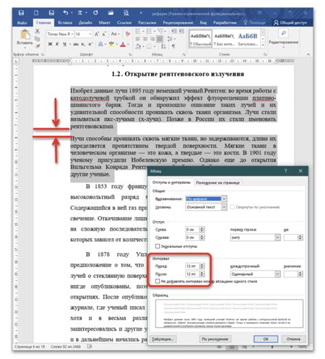 Изменение межстрочного интервала в отдельном абзаце