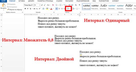 Изменение межстрочного интервала в программе MS Word
