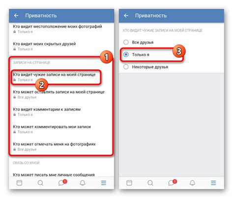 Изменение настроек приватности профиля – альтернативный способ изменить видимость аккаунта