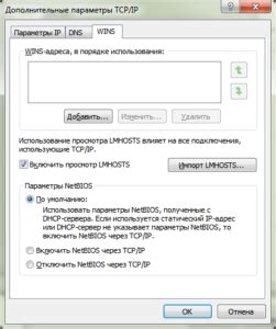 Изменение параметров NetBIOS в файле конфигурации