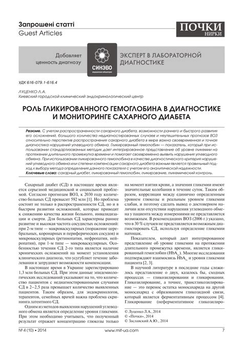 Изучение гликированного гемоглобина в диагностике сахарного диабета