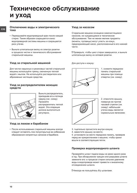 Инструкции по эксплуатации и уходу за устройством Нептун