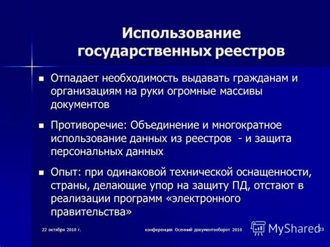 Использование государственных реестров