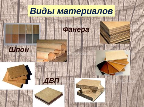 Использование различных материалов для конструкции
