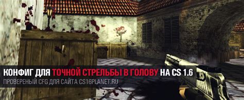 Использование режима "лазерное измерение" для более точной стрельбы