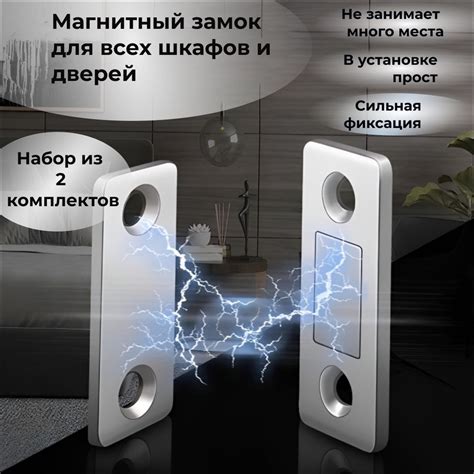 Используйте магнитный замок для открытия двери
