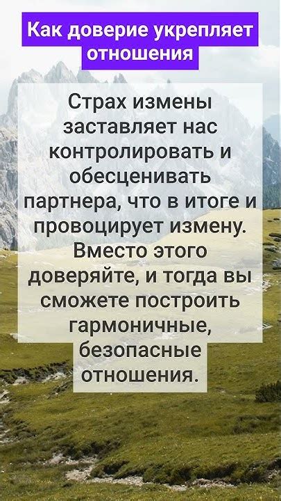 Истина укрепляет доверие и формирует прочные отношения