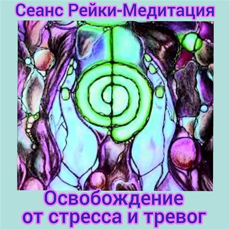 Истинность порождает освобождение и снижает негативное напряжение