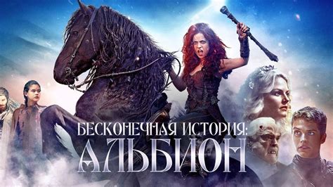 Историческое путешествие в Альбион: открываем двери в прошлое этого магического места