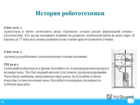 История регулирования аккуратного хронометрирования и шахвилини