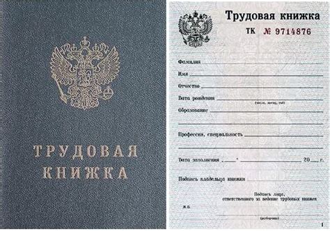 Какие документы требуются для составления трудовой книжки