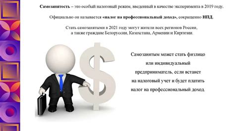 Какие обязательные платежи взимаются с работников в статусе самозанятого